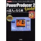 PowerProducer 2 Gold. . человек стать книга@[DVD-Video][DVD-VR][VideoCD]. изображение диск . произведение .!