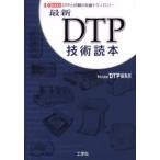  новейший DTP технология читатель DTP. печать. наконечник технология / Professional DTP редактирование часть | сборник работа 