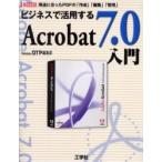  бизнес . практическое применение делать Acrobat 7.0 введение применение . соответствует PDF. [ изготовление ][ редактирование ][ управление ] / Professional DTP редактирование часть | сборник работа 