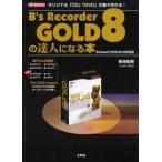 B*s Recorder GOLD8. . человек стать книга@ оригинал [CD][DVD]. легко произведение ..! /.. форель .| работа 