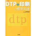 DTP& печать. стандарт знания / Professional DTP редактирование часть | сборник 
