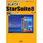  впервые .. StarSuite 8 текстовой процессор крупноформатная таблица презентация база даннных map форма .. soft . используя . баклажан! / Matsumoto прекрасный гарантия | работа 