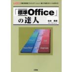 [ стандарт Office]. . человек .. тоже ... файл. конструкция person! / Matsumoto прекрасный гарантия | работа 