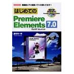  впервые .. Premiere Elements 7.0 высокофункциональный видео редактирование soft . используя . баклажан! /. рисовое поле иметь один .| работа 