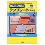 OpenOffice шаблон книжка Writer Calc Impress. работа . эффективность .! / Matsumoto прекрасный гарантия | работа 