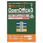  супер simple!OpenOffice3 выше te-to{ мир стандарт } высокофункциональный унификация офис soft... главный 3 soft. способ применения! / Matsumoto прекрасный гарантия | работа 