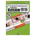 Dreamweaver. впервые .Web сайт сооружение [HTML][CSS]. эффективность хорошо кодирование /. гора превосходящий Akira | работа второй I O редактирование часть | редактирование 