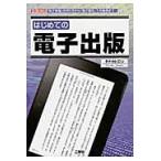  впервые .. электронный выпускать [ электронная книга ]. конструкция person из [ электронный книжный магазин ].. распродажа до! /tanakahirosi| работа I O редактирование часть | редактирование 