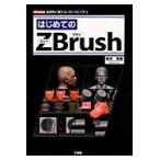  впервые .. ZBrush прямой чувство .. можно использовать [3D-CG soft ] / новый ... работа 