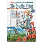 Clip Studio Paint manga (манга) произведение technique новейший программное обеспечение ... цифровой manga (манга) /... . считая | работа I O редактирование часть | редактирование 