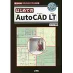  впервые .. [AutoCAD LT] [2D-CAD soft ]. стандартный / CAD смешанный ассортимент работа 