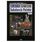  впервые .. Substance Painter 3D вид .* не поломка .~. прямой краска /... работа 