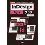 InDesign Tips книжка /tanakahirosi работа 