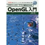 [ графика * Appli ] произведение поэтому. OpenGL введение стандартный [3D графика API]. способ применения . сам фактически . комплект ... выгода! / пол .. flat работа 