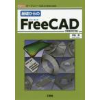  основа c FreeCAD открытый соус. 3 следующий изначальный CAD / цубо рисовое поле . работа 