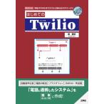  впервые .. Twilio [ телефон ].[SMS]. program . комплект . включено .[API сервис ] /... работа 