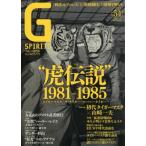 Ｇ　ＳＰＩＲＩＴＳ　Ｖｏｌ．５４