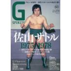G SPIRITS Vol.60