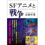 SF аниме . война / высота . криптомерия самец 