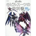  Gundam mo Bill костюм. учебник Mobile Suit Gundam SEED серии сборник 
