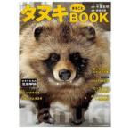  енот целиком BOOK / сейчас Izumi . Akira |.. юг ширина Shunsuke | сборник работа 