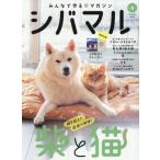 シバマル　みんなで作る柴マガジン　Ｖｏｌ．６