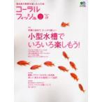 コーラルフィッシュ　Ｖｏｌ．０７（２００６ａｕｔｕｍｎ）
