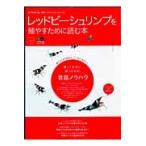 レッドビーシュリンプを殖やすために読む本　意外と簡単！これだけでどんどん殖える