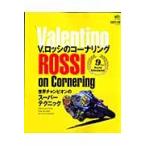 Ｖ．ロッシのコーナリング　世界チャンピオンのスーパーテクニック　ＲＩＤＥＲＳ　ＣＬＵＢ　ｐｒｅｓｅｎｔｓ