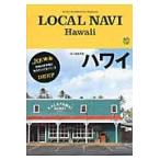 ＬＯＣＡＬ　ＮＡＶＩ　Ｈａｗａｉｉ