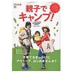 親子でキャンプ！　子育てをきっかけにアウトドア、はじめませんか？