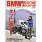 ＢＭＷ　ＭｏｔｏｒｒａｄＪｏｕｒｎ　１０