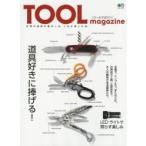 ＴＯＯＬ　ｍａｇａｚｉｎｅ　日常の道具を愛おしみ、人生を楽しむ本。　道具好きに捧げる！マルチツール／ＬＥＤライト
