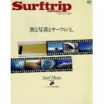Surftrip JOURNAL vol.90(2017SUMMER)