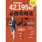 RUNNING style архив 42.195km. обязательно . стратегия 