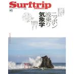 Surftrip JOURNAL vol.92(2018SUMMER)