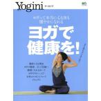 ヨガで健康を！　ヨガって本当に心も体も健やかになれる