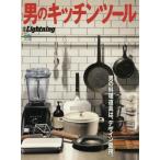 男のキッチンツール