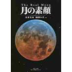 The Real Moon месяц. элемент лицо / болото .. прекрасный работа 