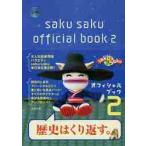 saku saku официальный книжка 2 / Oota выпускать 