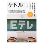 ケトル　ＶＯＬ．３４（２０１６Ｄｅｃｅｍｂｅｒ） / 博報堂ケトル／編集　太田出版／編集