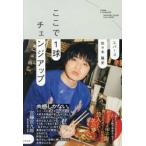 ここで１球チェンジアップ / 佐々木隆史