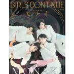 ＧＩＲＬＳ　ＣＯＮＴＩＮＵＥ　１５