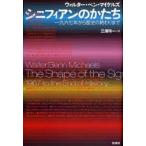 シニフィアンのかたち　一九六七年から歴史の終わりまで / ウォルター・ベン・マイケルズ／著　三浦玲一／訳