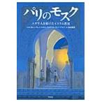  Париж. Moss kyudaya человек .. разряд ислам ./ Curren * серый *ru L | документ ..tebola*da- Land *tesei| документ .. Ikeda Mari | перевод 