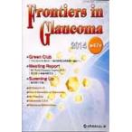 Ｆｒｏｎｔｉｅｒｓ　ｉｎ　Ｇｌａｕｃｏｍａ　第４７号（２０１４） / Ｆｒｏｎｔｉｅｒｓ　ｉｎ　Ｇｌａｕｃｏｍａ編集委員会／編集