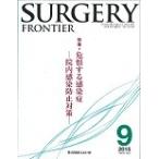 SURGERY FRONTIER Vol.22No.3(2015-9)