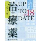  лекарство UP?TO?DATE 2018 карман штамп / стрела мыс . самец |.. сосна .. следующий | редактирование Нагай хорошо три | редактирование . глициния ..| редактирование Matsubara Kazuo | редактирование 