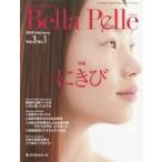 Ｂｅｌｌａ　Ｐｅｌｌｅ　美肌をつくるサイエンス　Ｖｏｌ．３Ｎｏ．１（２０１８ＦＥＢＲＵＡＲＹ）