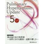 Pulmonary Hypertension Update Vol.4No.1(2018-5)